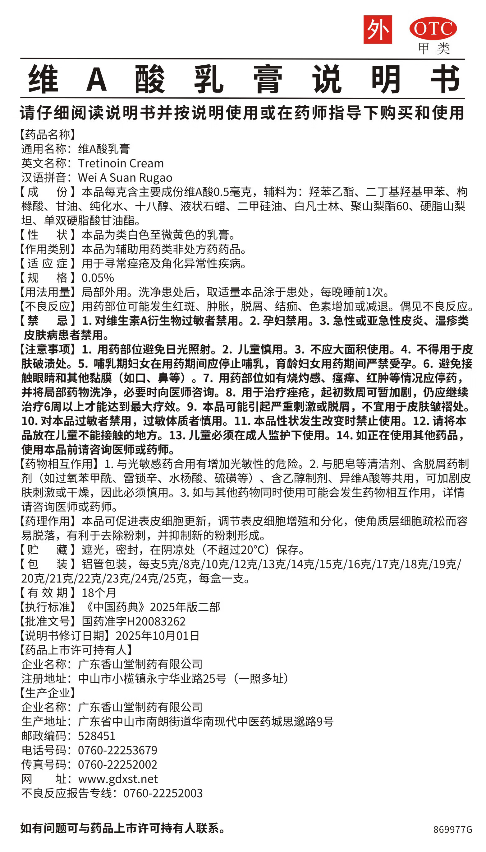 [恒医森]维A酸乳膏 0.05%*17g 2盒装 0.05%*17g 祛痘印修复淡化痘印痘坑修复祛痘药膏凝胶祛斑改善黑色素鸡皮肤 淡色沉印