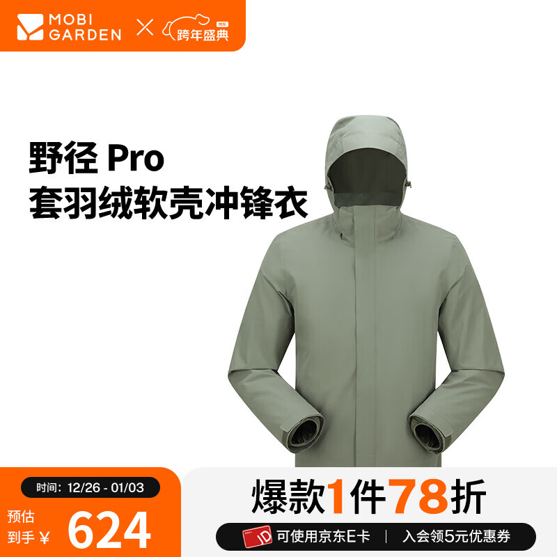 牧高笛冷山野径 Pro 套羽绒冲锋衣  户外情侣防风防水保暖三合一羽绒冲锋衣 男/草灰绿 XL