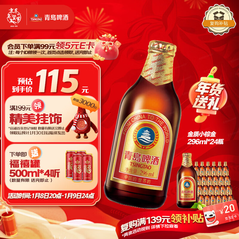 青岛啤酒（TsingTao） 金质小棕金 低温酿造 296ml*24瓶 整箱装 年货送礼