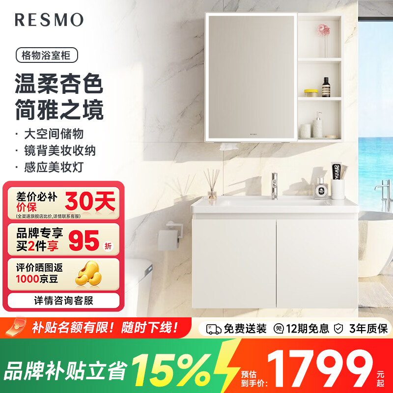 RESMO瑞摩浴室柜多层实木陶瓷一体洗脸盆壁挂浴室柜镜柜家用简约风 70CM浴室柜+漱口水龙头