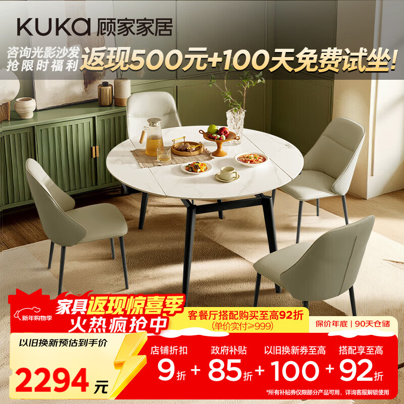 顾家家居（KUKA）现代岩板餐桌椅家用饭桌方变圆可伸缩圆桌DS7186T餐桌+折耳灰椅*4