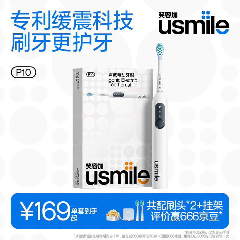 usmile笑容加电动牙刷 P10 学生性价比 声波震动 旅行好物 成人送男女朋友情侣生日实用礼物礼盒 P10昆仑白-2刷头
