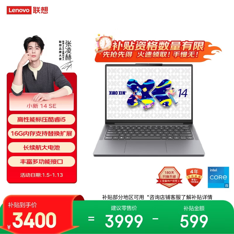 联想笔记本电脑 小新14SE 高性能轻薄本标压酷睿i5 16G 512G可扩展内存硬盘 办公【国家补贴】