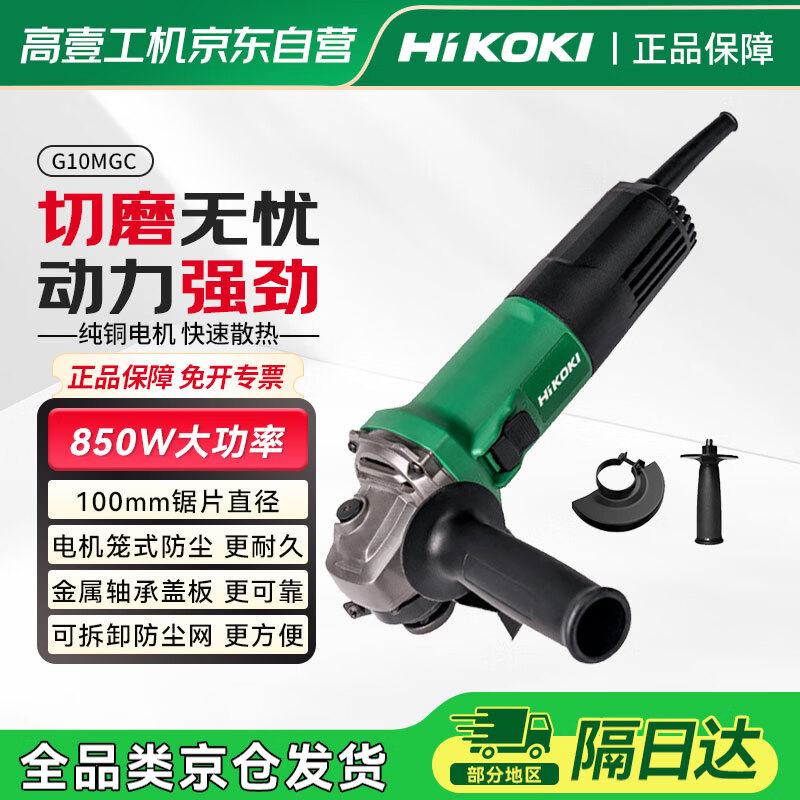 高壹工机（HiKOKI）G10MGC 角磨机磨光机220v多功能手磨机手持金属打磨切割机抛光机