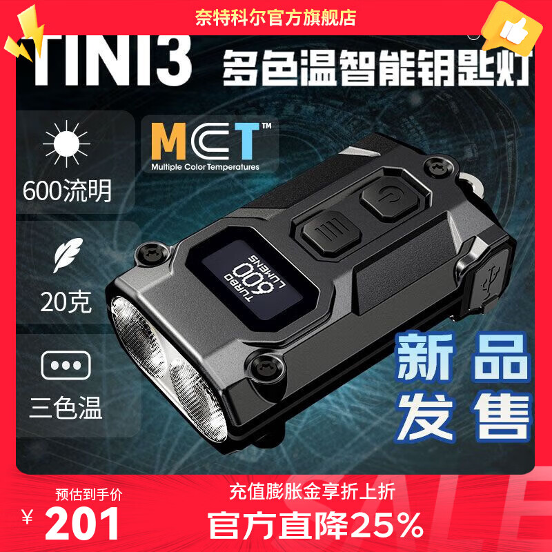 奈特科尔tini3多色温600流明强光智能钥匙灯usb直充通勤应急随身小型手电 Tini3【黑色】