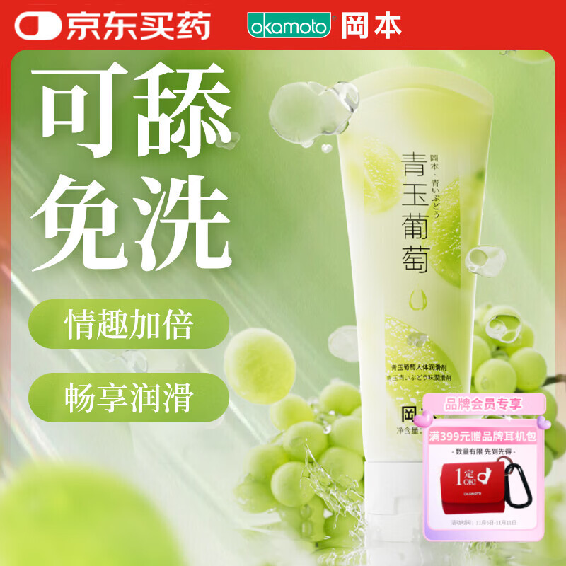 冈本（OKAMOTO）青玉葡萄果味润滑液可舔免洗夫妻润滑油80ml私处成人情趣用品高潮