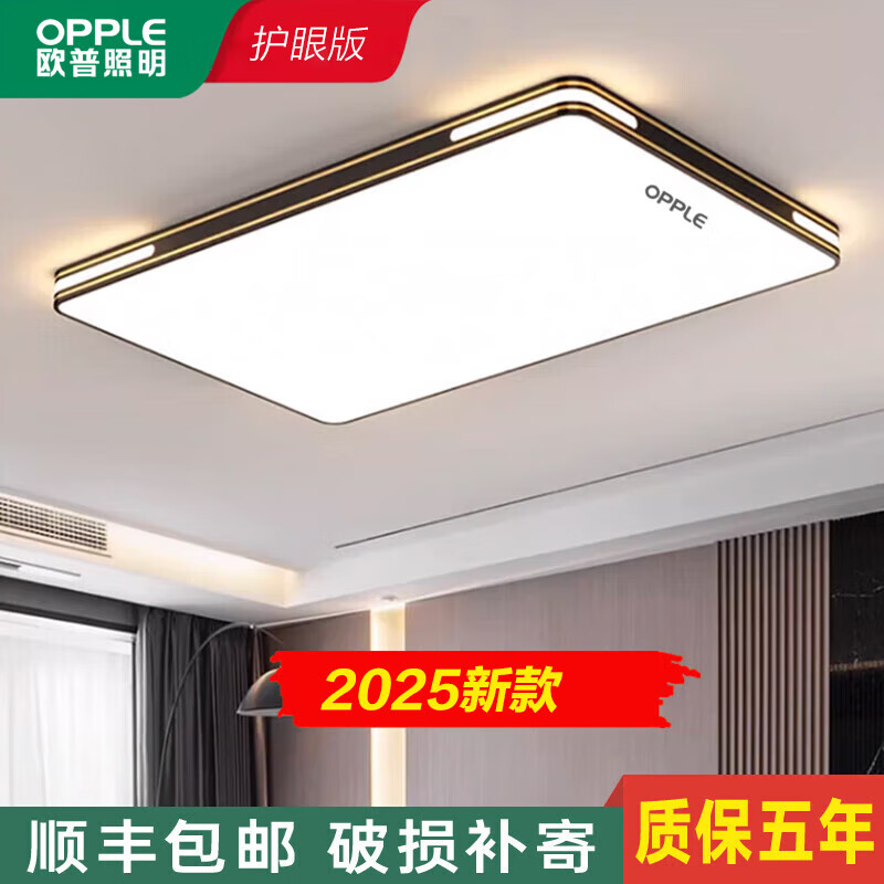 欧普照明2025年新款LED灯客厅大灯吊顶灯卧室灯餐厅护眼灯全光谱组合套餐 【全光谱】110*70三色120W