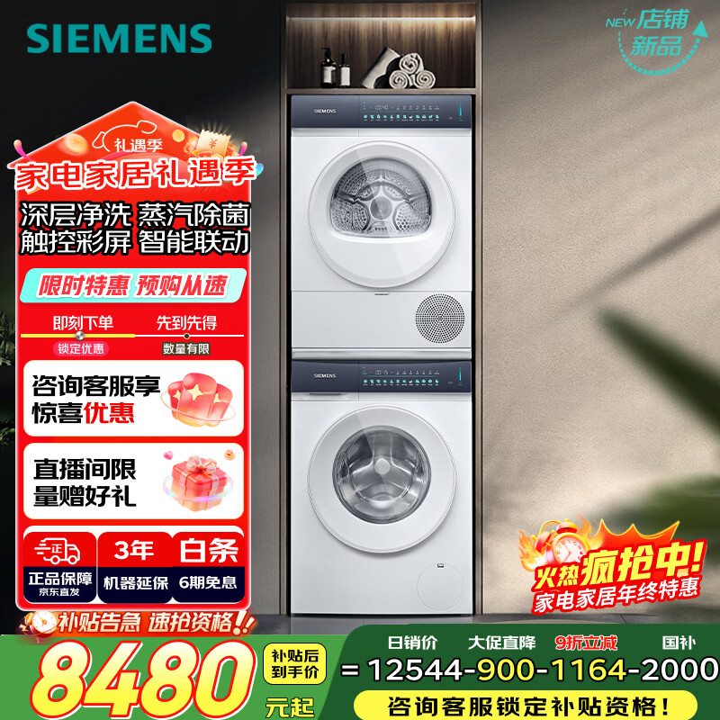 西门子（SIEMENS）小幸熨轻盈10+10KG大容量洗烘套装全自动滚筒洗衣机 热泵烘干机 蒸汽除菌 WG52J5000W+WQ52J5000W
