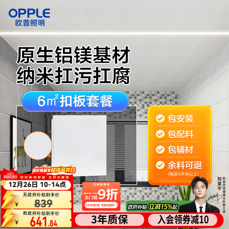 OPPLE欧普集成吊顶大板铝扣板厨房卫生间阳台吊顶扣板 6㎡方板