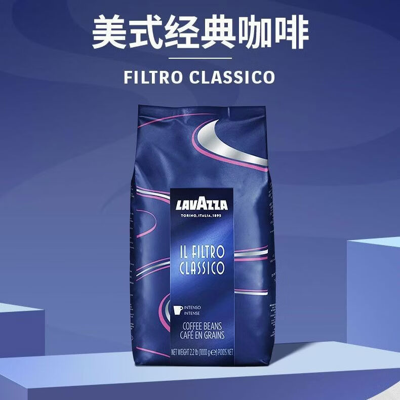 拉瓦薩意大利進(jìn)口咖啡豆美式經(jīng)典咖啡豆意式濃縮中度烘焙 美式經(jīng)典1kg*1袋
