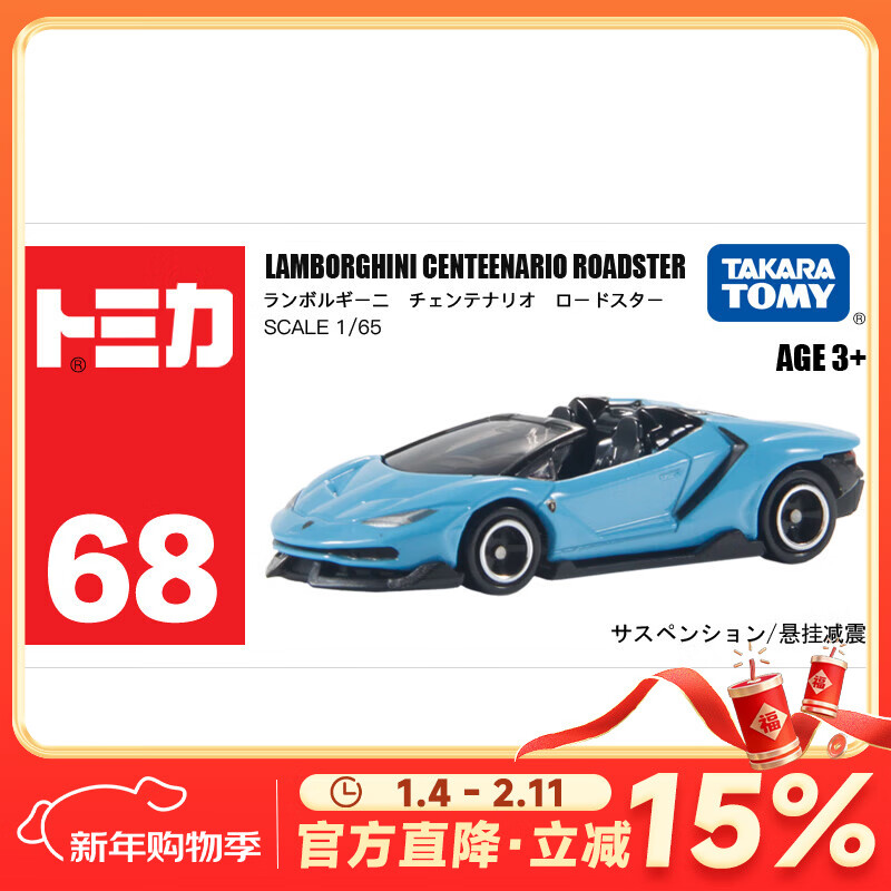 多美卡合金小汽车模型儿童玩具男孩tomica红白盒超级轿跑车系列 68号兰博百年跑车944133