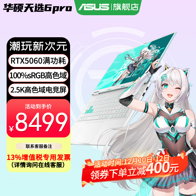 华硕天选6 Pro 酷睿版 2025游戏本 补贴20% 高性能酷睿HX 16英寸RTX50显卡学生游戏电竞笔记本电脑 i7-14650HX｜RTX5060 2.5K 青 16G+1T｜官方标配