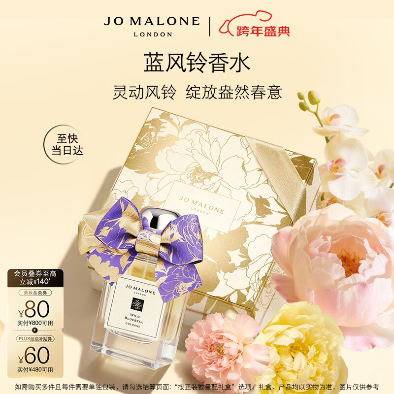 祖玛珑香水 蓝风铃香水50ml 生日礼物送女友 新年礼物 礼盒