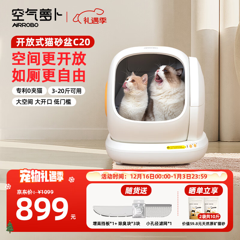 空气萝卜全自动猫砂盆C20 智能电动猫砂盆特大号开放式自动铲屎机隔臭