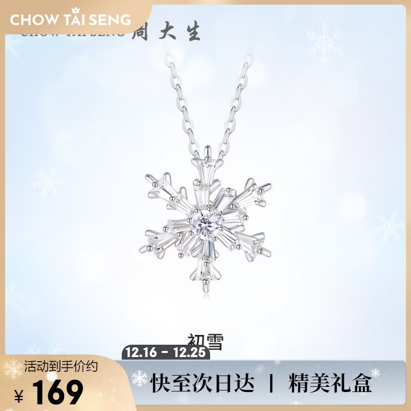 周大生【圣诞礼物】转转雪花项链女生简约设计锁骨链冰晶冬雪送女友