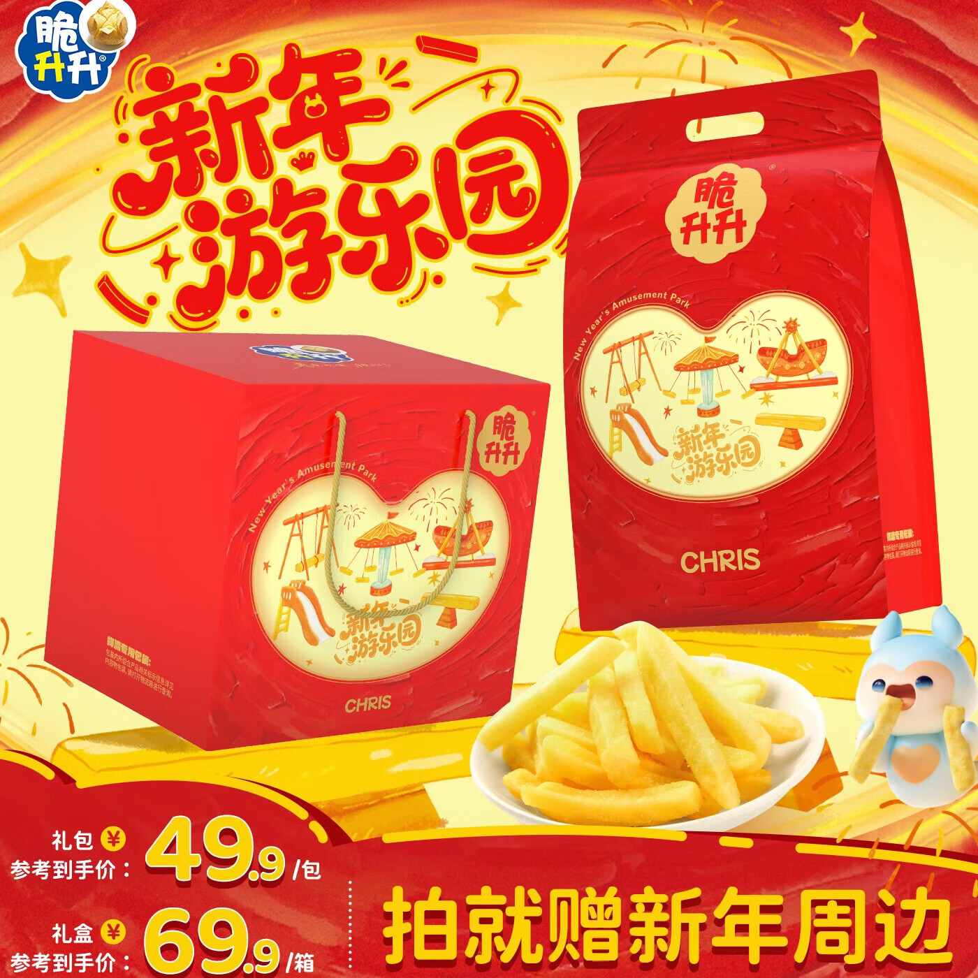 脆升升 新年游乐园礼包396g 拍下39.9元；赠随机毛毡包1个 随机包贴5个 - 线报酷