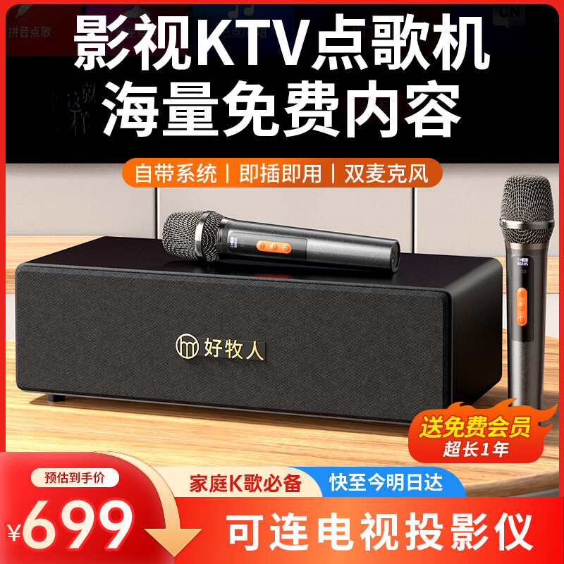 好牧人k歌音响家庭ktv音响套装唱歌家用一体机卡拉ok电视k歌麦克风点歌机无线话筒蓝牙音箱功放机