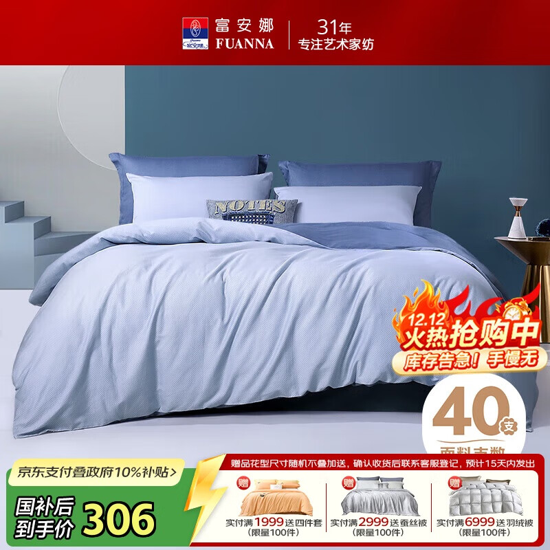 富安娜床上四件套纯棉全棉床单被套床上用品双人加大1米8床230*229cm家居馆