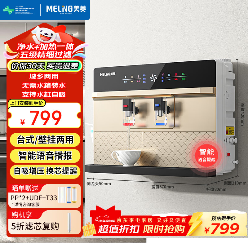 美菱（MeiLing）净水器家用加热直饮一体机接自来水直饮机反渗透厨房壁挂台式即热净水机ML-5R100HE  上门安装【净水+加热一体】智能语音金色款