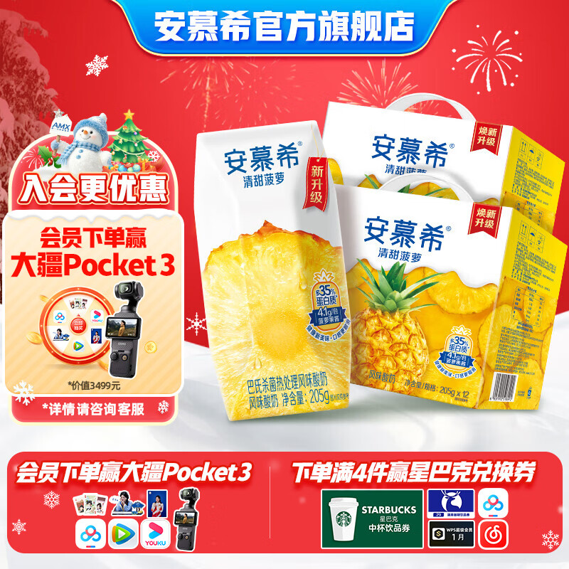 伊利安慕希清甜菠萝味常温酸奶整箱生牛乳牛奶乳品儿童早餐礼品礼盒装 菠萝酸奶205gx12盒x2箱9月产