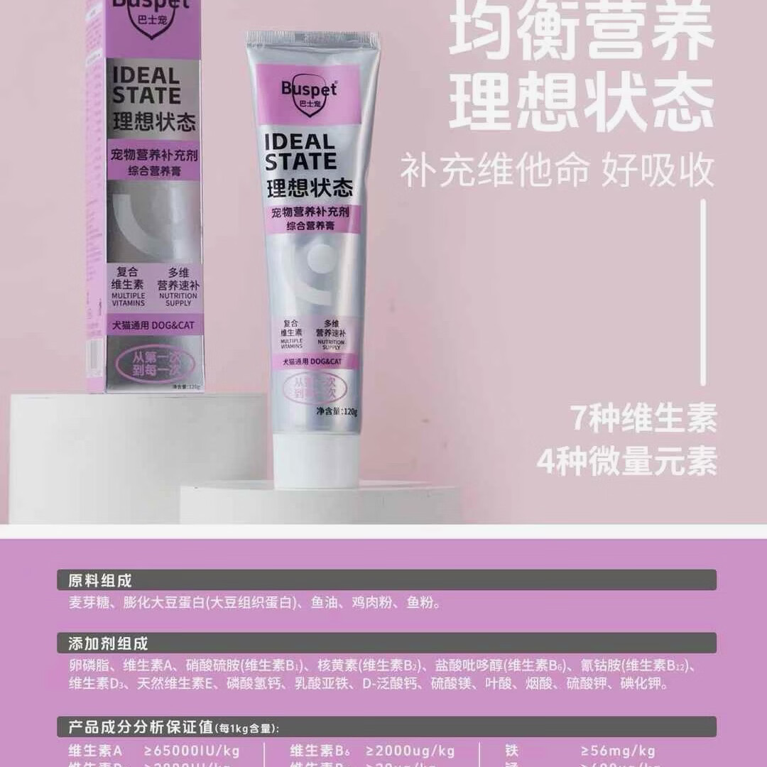 巴士宠化毛膏猫咪专用营养膏化毛膏猫咪专用营养膏 综合营养膏（紫色） 120g*1支 京东折扣/优惠券