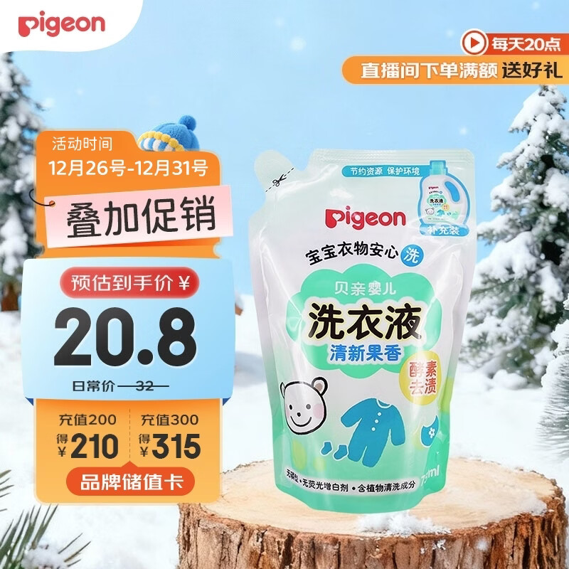 贝亲（Pigeon）婴儿洗衣液宝宝儿童专用酵素去污无酒精(清新果香) 补充装750ml
