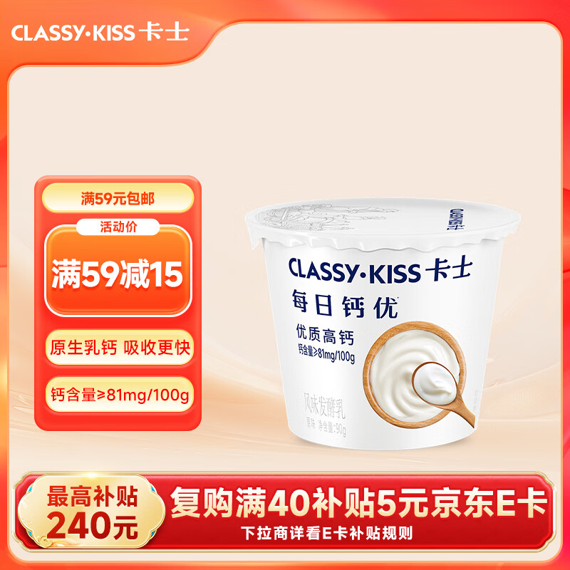 卡士（CLASSY.KISS）每日钙优高钙酸奶风味发酵乳90g*6杯 原味 低温酸奶
