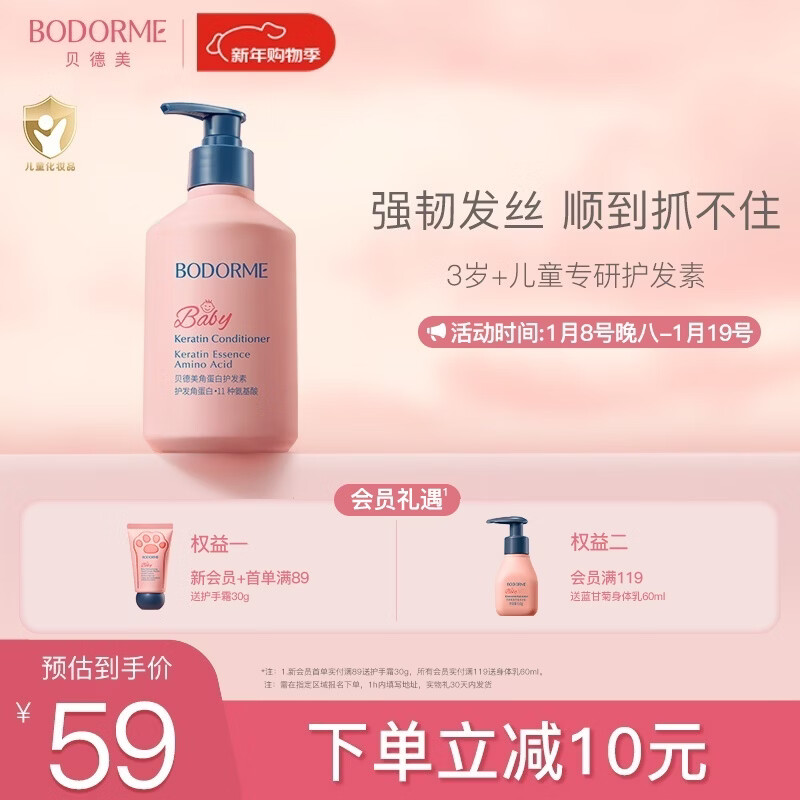 贝德美（bodcrme）角蛋白护发素350ml 无硅油 修护滋养润发乳 3-4-6-12岁男女孩通用