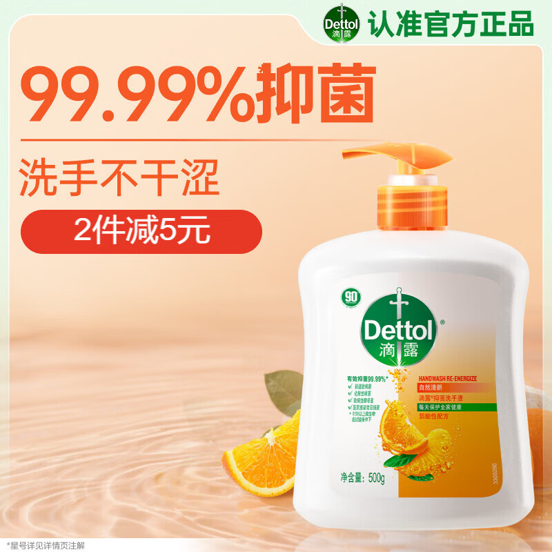 ��¶��Dettol��ϴ��Һ����500gƿ �����־�������ˬ ��ͯ��ͥ�ǲ���װ�滻 17.9Ԫ