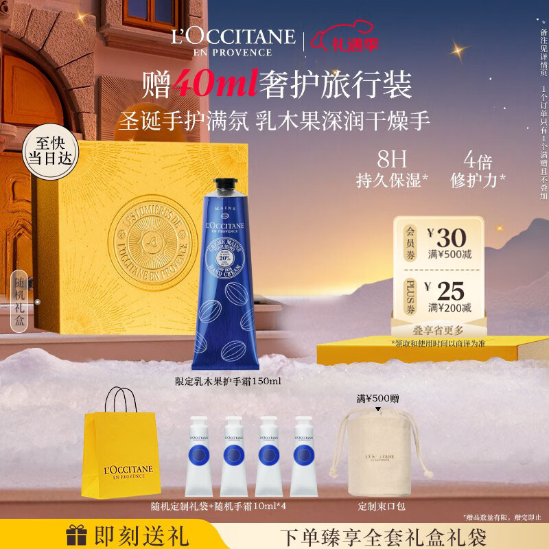 欧舒丹护手霜限定乳木果经典润手霜150ml保湿滋润留香润肤修护圣诞礼物