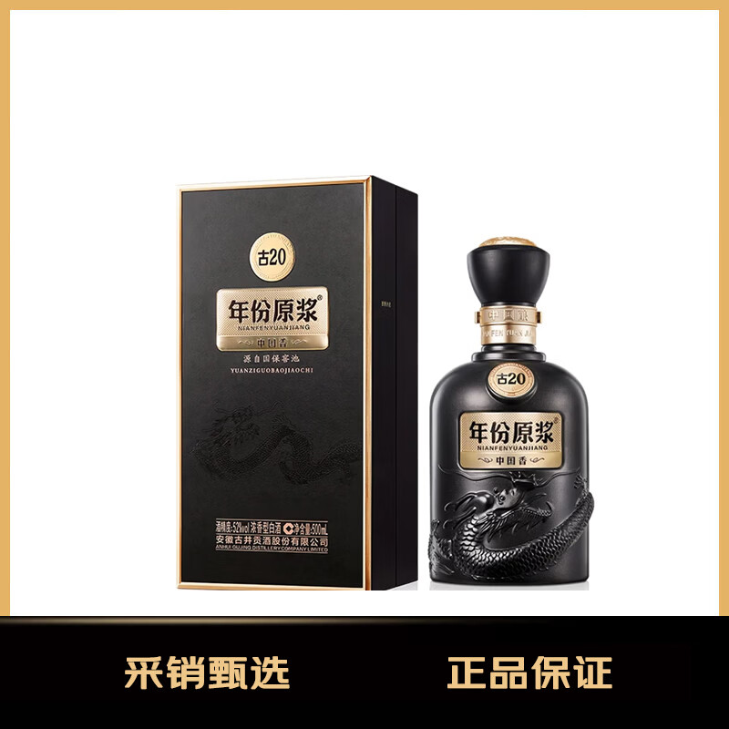 古井贡酒 中国香古20 浓香型白酒 52度 500mL*1瓶 单瓶装 年份包装随机