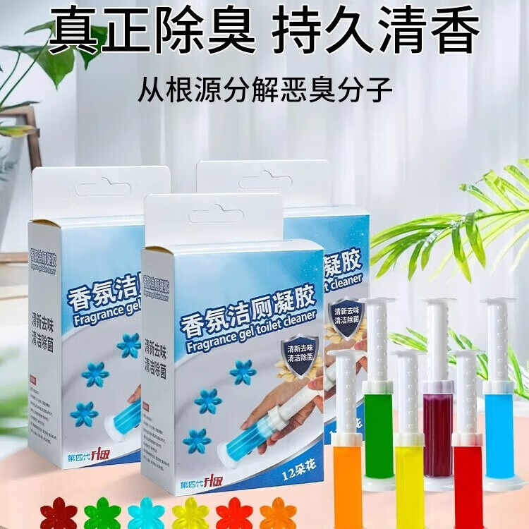 无品牌马桶小花清洁凝胶去异味留香洁厕灵小便池除垢清香洗厕所 三支【栀子花味】1支