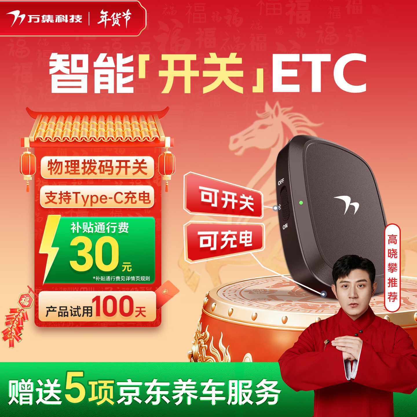 万集科技etc设备办理 无服务费智能无卡可开关微信扣费九五折全国通用