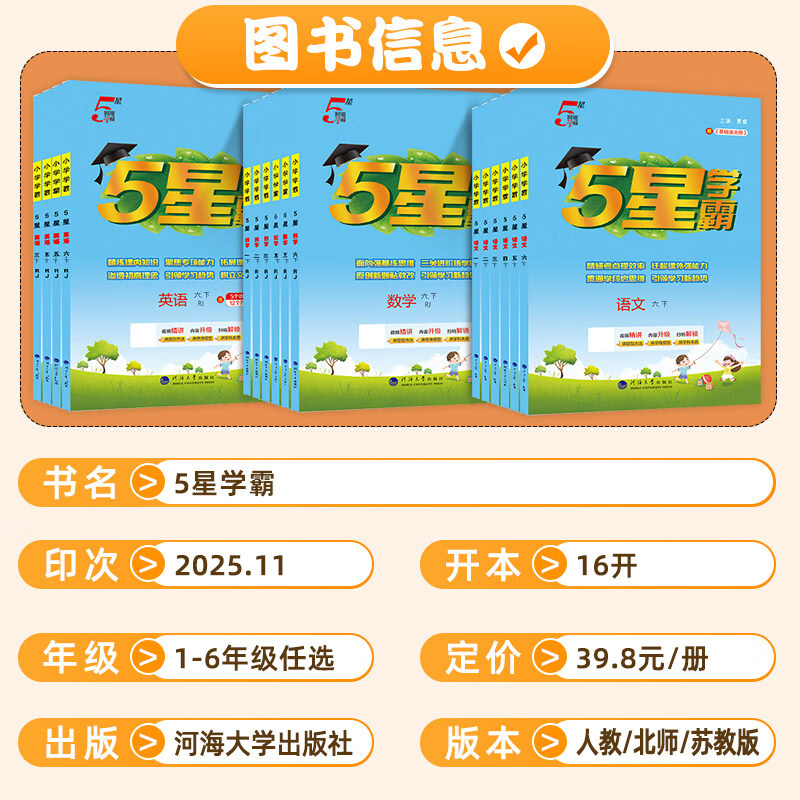 【团购优惠】2026春新版 5星学霸 小学教材同步练习册 课时作业本 五星同步训练 经纶学霸 2026春·五年级下 【人教版】数学