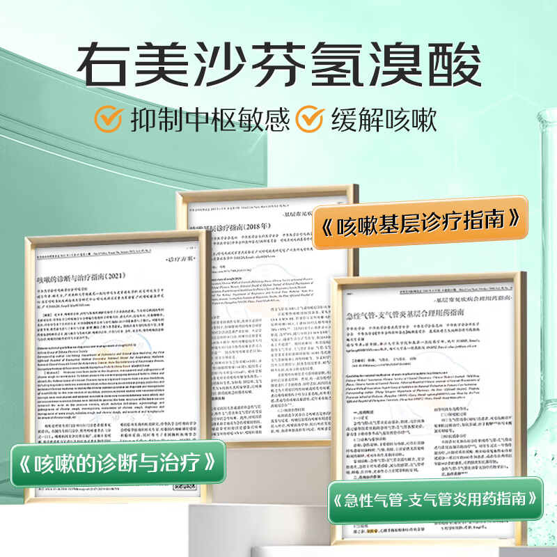 咳敏消止咳水 喉咙干痒过敏性咳嗽儿童 成人感冒风寒止咳糖浆 香港进口 【咳嗽咳喘 干痒干咳】120ml*1瓶