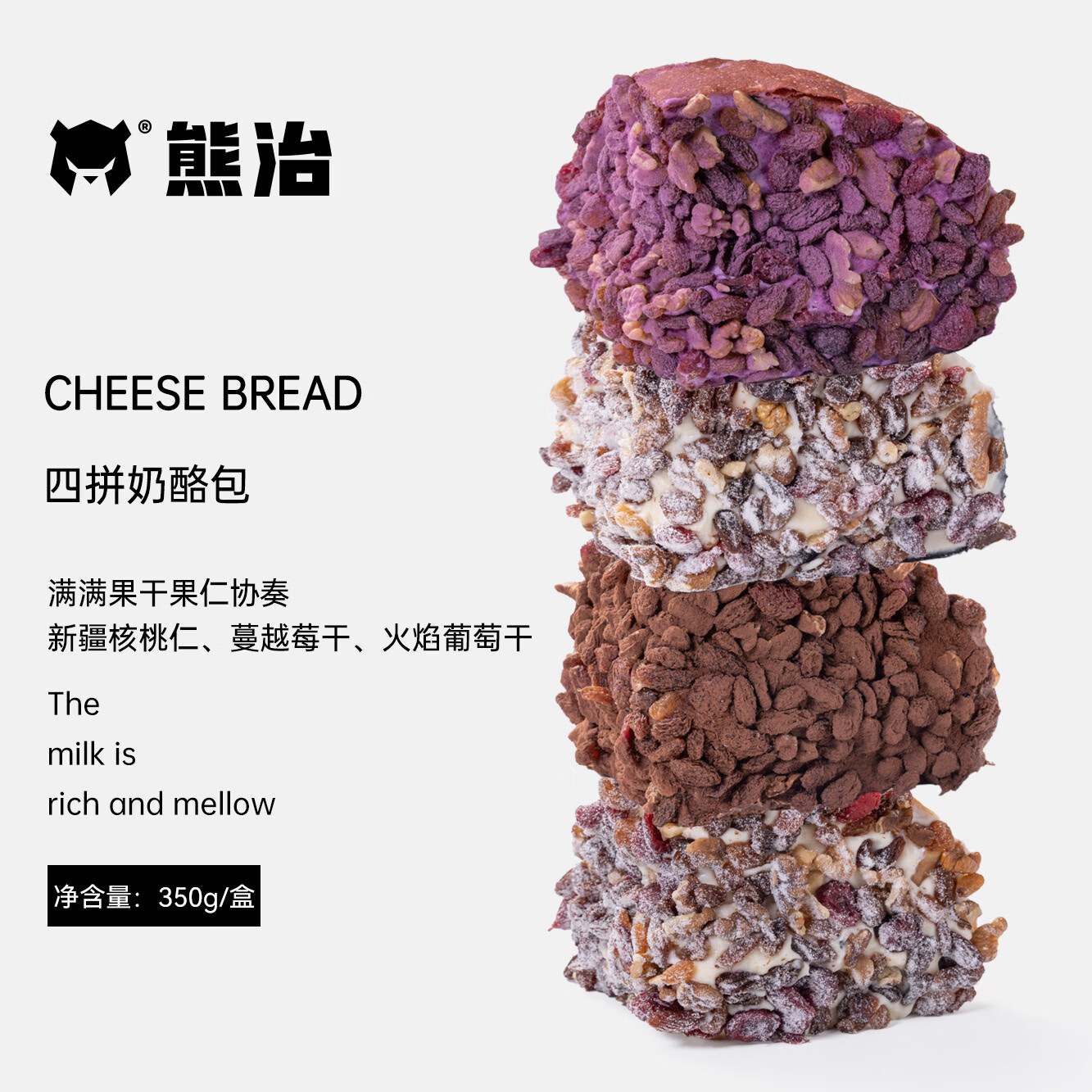 熊治黑钻坚果奶酪包新疆风味奶酪夹心面包坚果面包 四拼坚果奶酪包350g*1盒