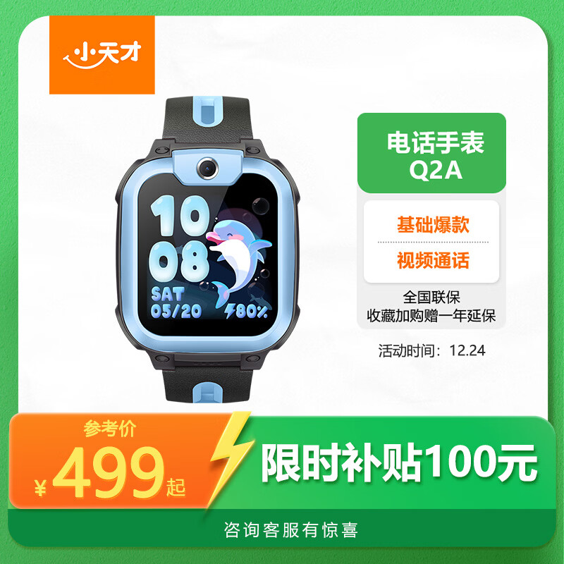 小天才电话手表Q2A长续航儿童手表GPS定位智能手表学生儿童4G视频拍照手表天镜蓝男女表