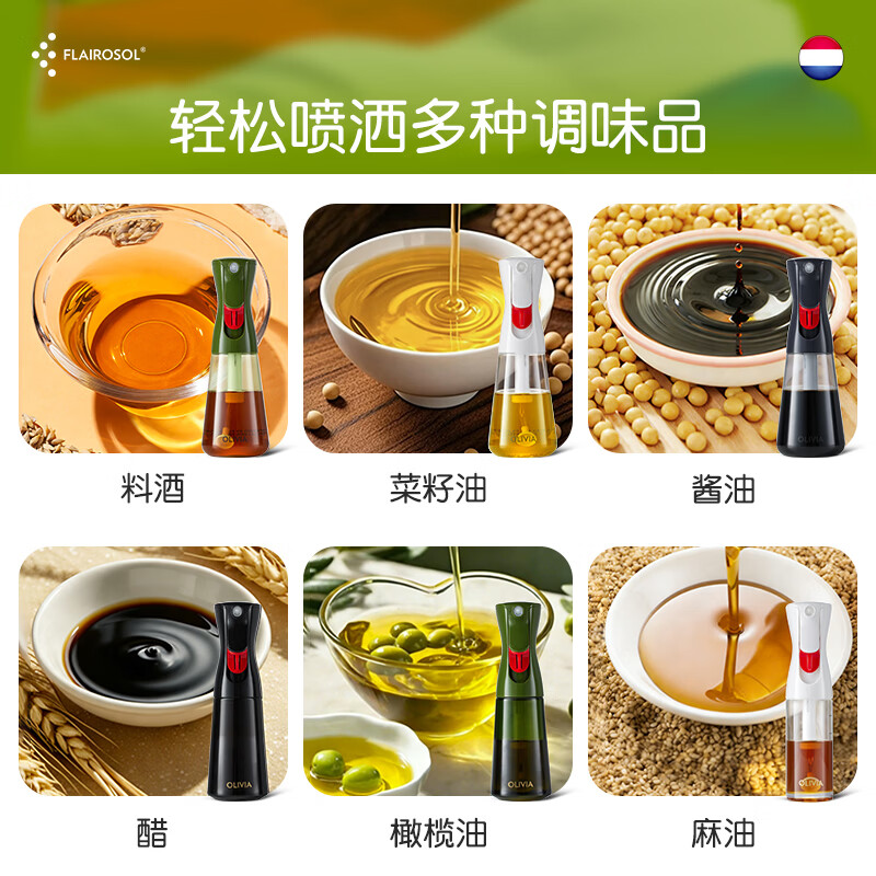 FLAIROSOL喷油壶荷兰专利雾化喷雾控油瓶空气炸锅家用厨房橄榄油壶-组合 新款绿200ml喷油瓶
