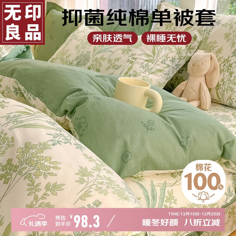 无印良品100%纯棉被套单件 全棉被罩床上用品双人150*200cm