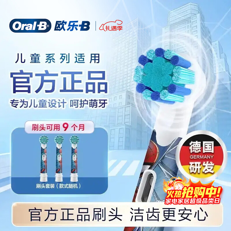 欧乐B儿童电动牙刷头3支蜘蛛侠适用D103KD100KPro1kidsEB10/EB10S-3K软毛（图案包装随机）【正品刷头】
