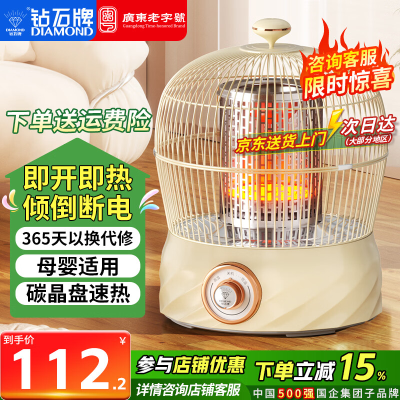 钻石牌（DIAMOND）鸟笼取暖器家用烤火炉取暖器鸟笼电暖器速热小太阳取暖器客厅电热取暖器节能电烤炉 奶油色【碳晶盘】无极调温+延长线 京东折扣/优惠券