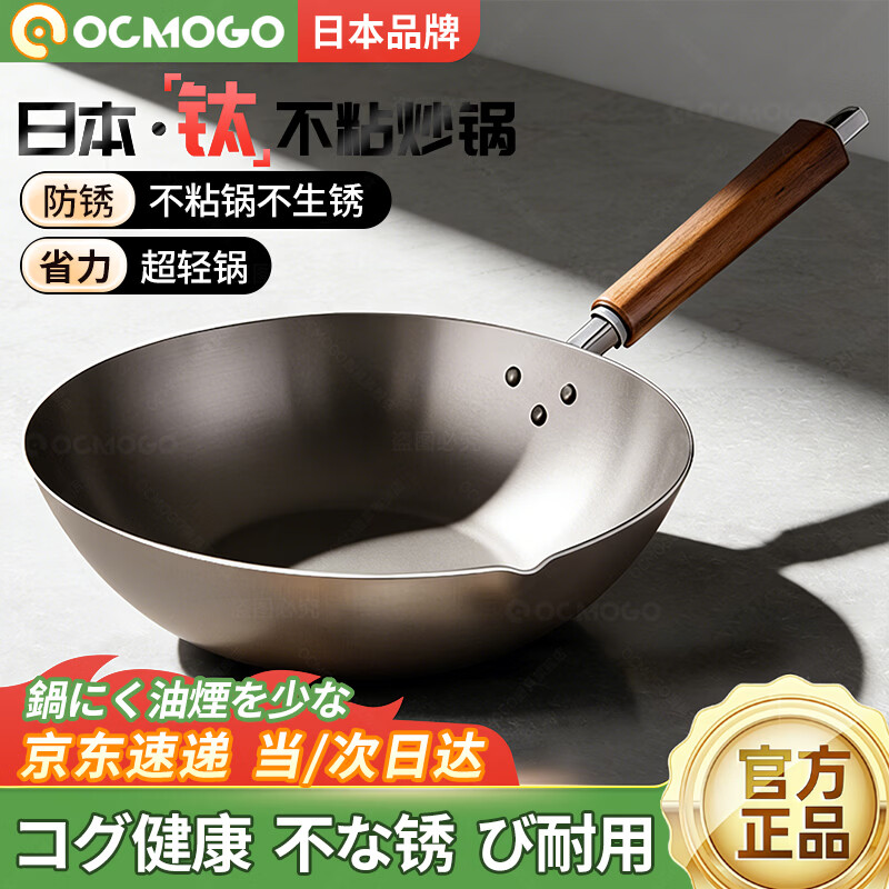 OCMOGO日本品牌日式钛炒锅超轻钛锅无氟不粘锅轻便爆炒耐用燃气灶电磁炉 超轻钛炒锅 30cm