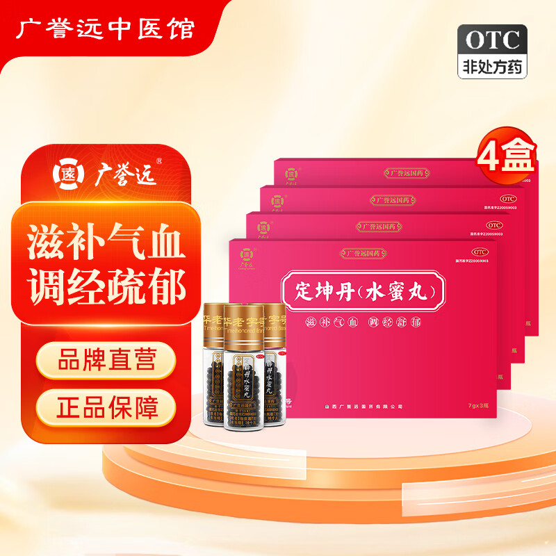 [广誉远]定坤丹 7g*3瓶 4盒装 定坤丹水蜜丸 7g*3瓶 滋补气血 调经舒郁