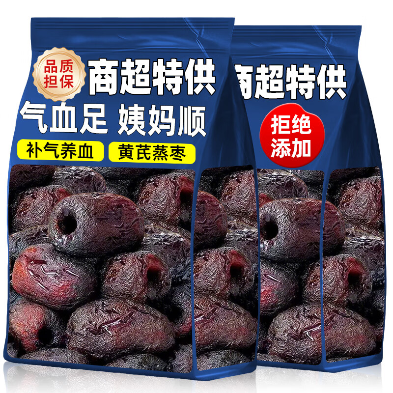农科院三蒸三晒红枣黄芪蒸枣新疆特产去皮去核健康养生休闲零食 去皮去核【半斤装】三蒸三晒黄芪枣(独立包装)
