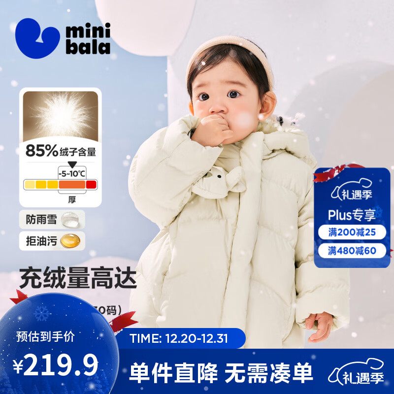 迷你巴拉婴儿羽绒服冬季新款男女童加厚保暖洋气宝宝厚款保暖外套 奶油白50311 【高标白鸭绒】 100 【充绒量70.4g】