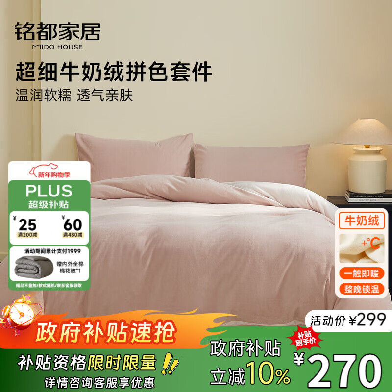 MIDO HOUSE铭都床上用品高端牛奶绒四件套床笠被套冬季加绒毛绒四件套220X240藕荷粉