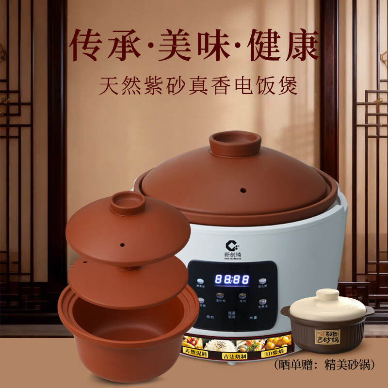 新创埼【京东物流】天然紫砂锅电饭煲多功能3L智能煮饭家用煮粥煲汤煲仔饭无涂层内胆3升电饭锅预约定时 白色彩屏 3L 天然紫砂双套内胆