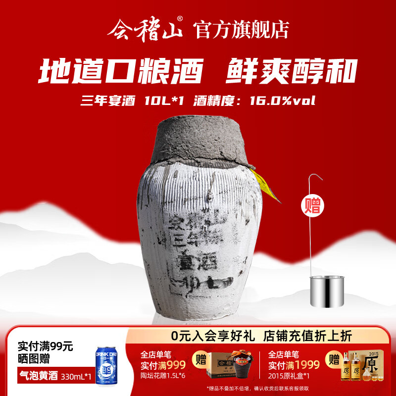 会稽山黄酒 三年陈宴酒 传统干型黄酒大坛装10L 泥头元红绍兴黄酒 10L 1坛 单坛