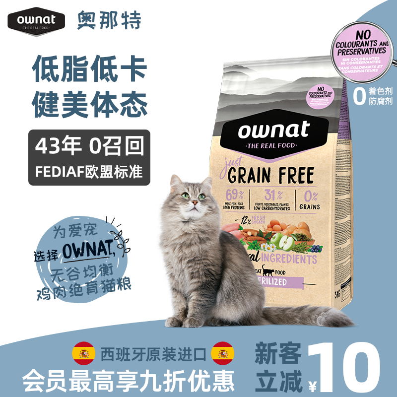 OWNAT西班牙原装进口猫粮无谷鸡肉味绝育通用成猫粮 无谷均衡鸡肉味绝育猫粮3kg（效期2026.10） 正装不拆可退