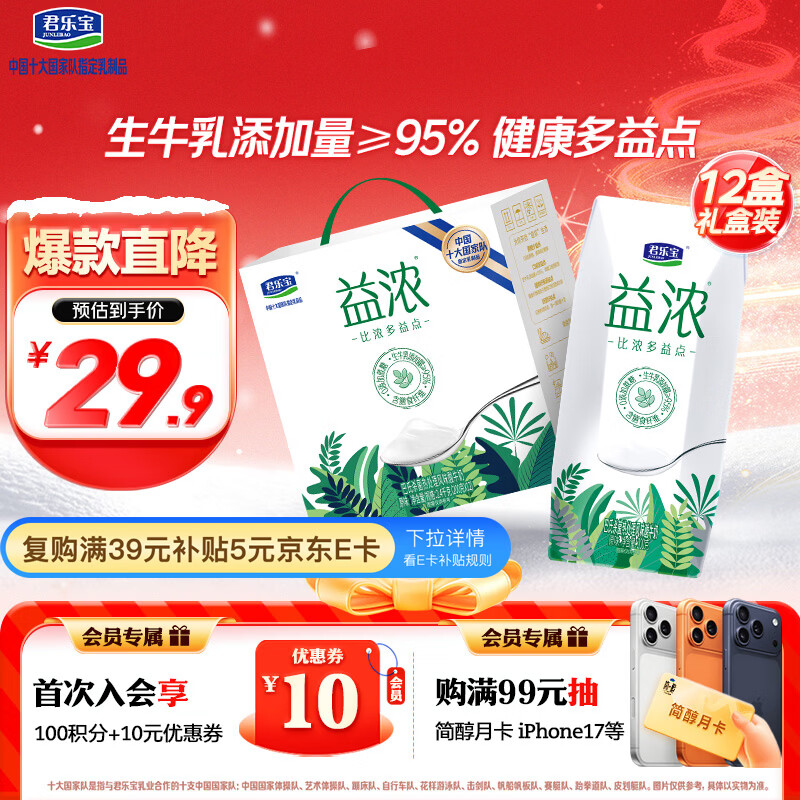 君乐宝（JUNLEBAO）益浓常温0添加蔗糖酸奶 含膳食纤维风味酸牛奶200g*12盒礼盒装
